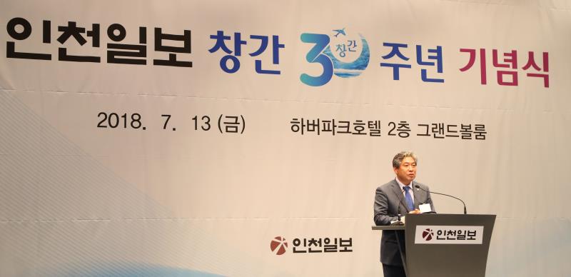 송한준 의장 인천일보 창사 30주년 기념식 참석