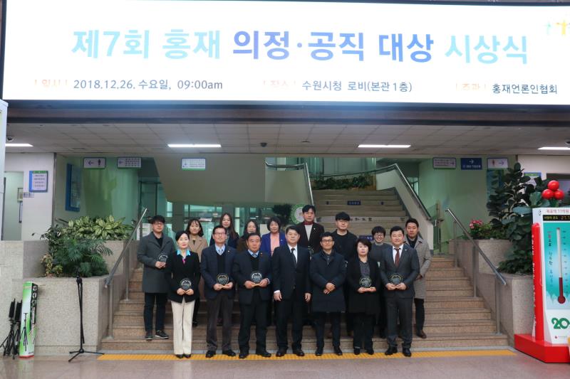 제7회 홍재 의정·공직대상 시상식_3