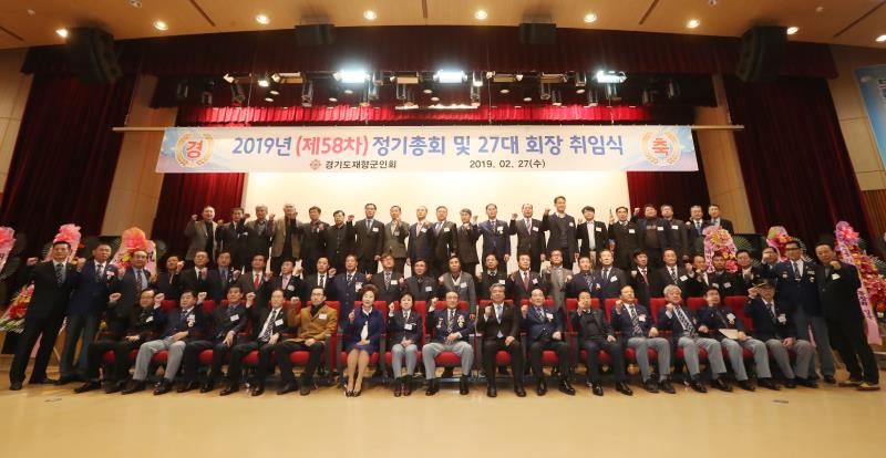 경기도 재향군인회 정기총회