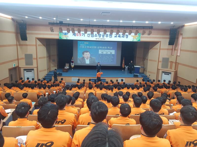 제69기 신임소방교육과정 강의_3