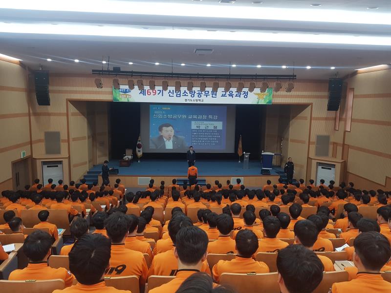 제69기 신임소방교육과정 강의_4