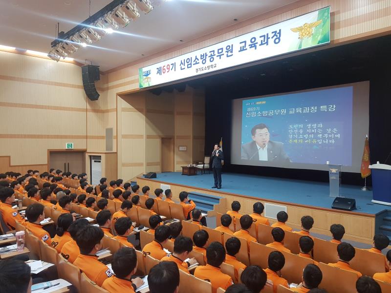 제69기 신임소방교육과정 강의_6