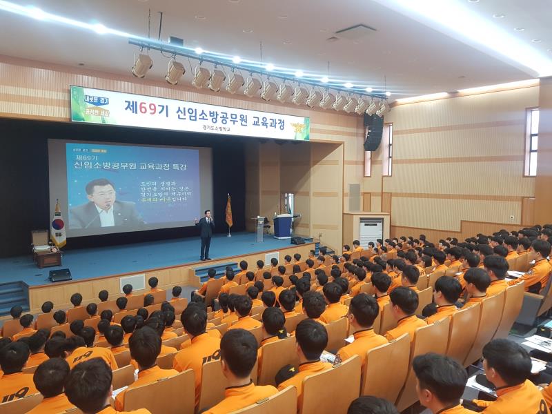 제69기 신임소방교육과정 강의