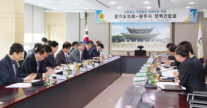 경기도의회 - 광주시 정책간담회_6