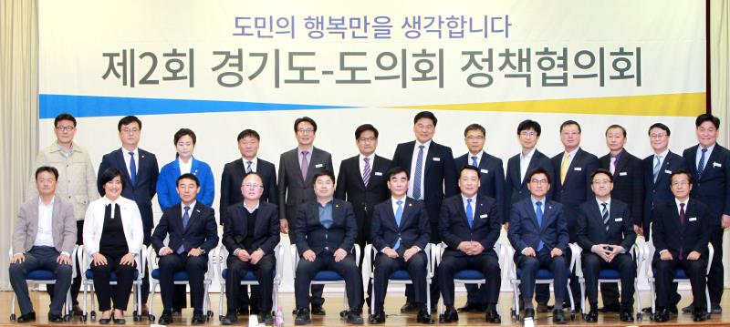 제2회 경기도 - 경기도의회 정책협의회_8
