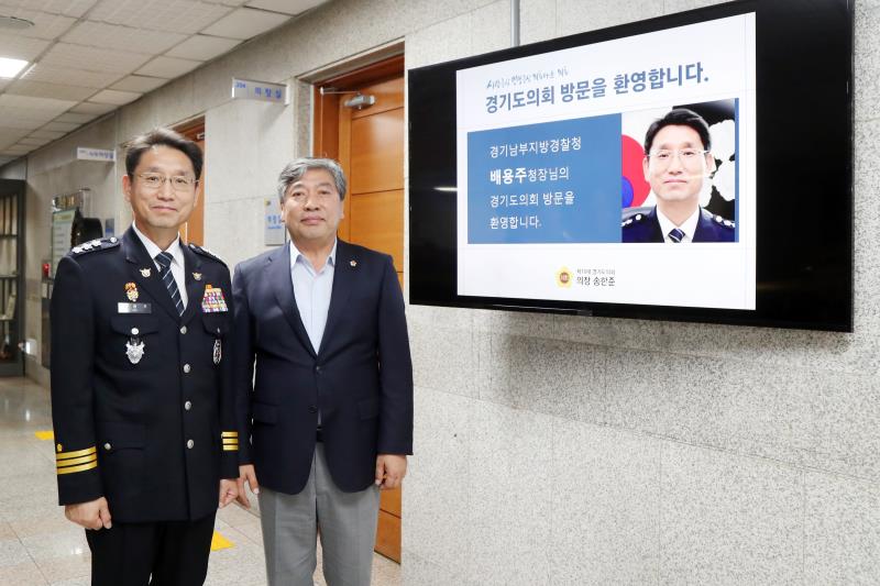 송한준 의장 경기남부지방 신임 경찰청장 접견