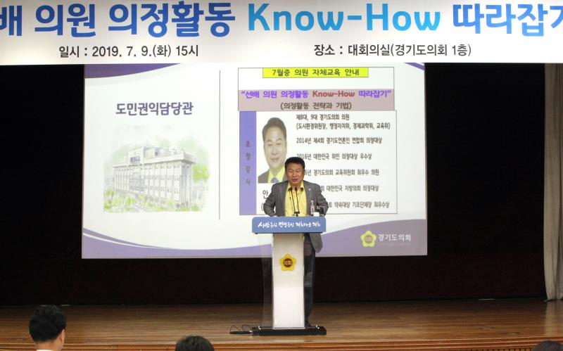 선배 의원 의정활동 Know-How 따라잡기_5