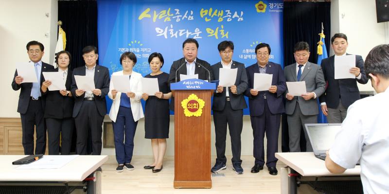 고양, 파주, 김포 도의원 일동 기자회견
