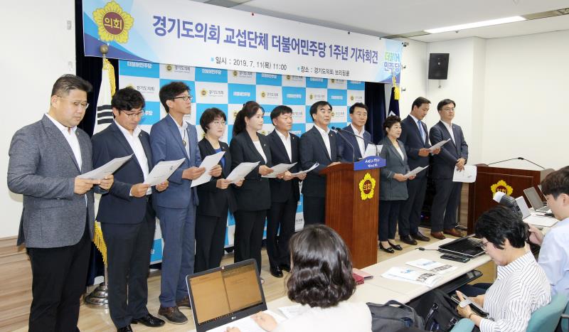 경기도의회 교섭단체 더불어민주당 1주년 기자회견_2