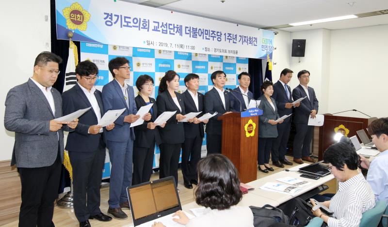 경기도의회 교섭단체 더불어민주당 1주년 기자회견_3