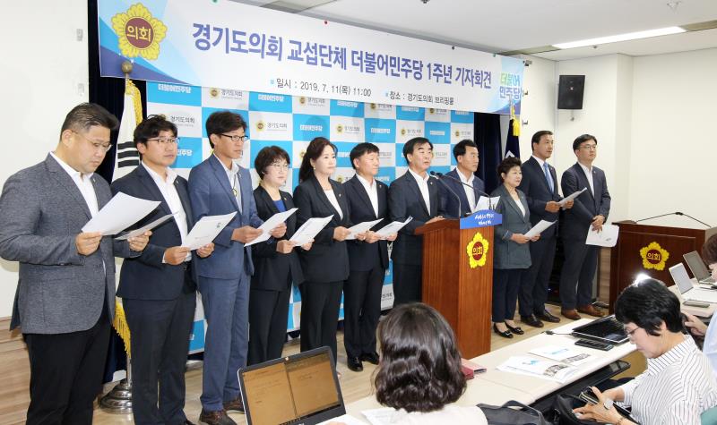 경기도의회 교섭단체 더불어민주당 1주년 기자회견