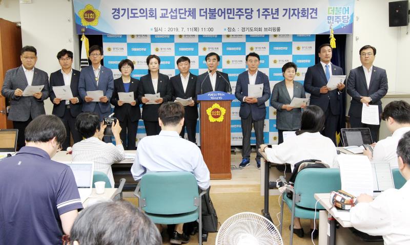 경기도의회 교섭단체 더불어민주당 1주년 기자회견_5