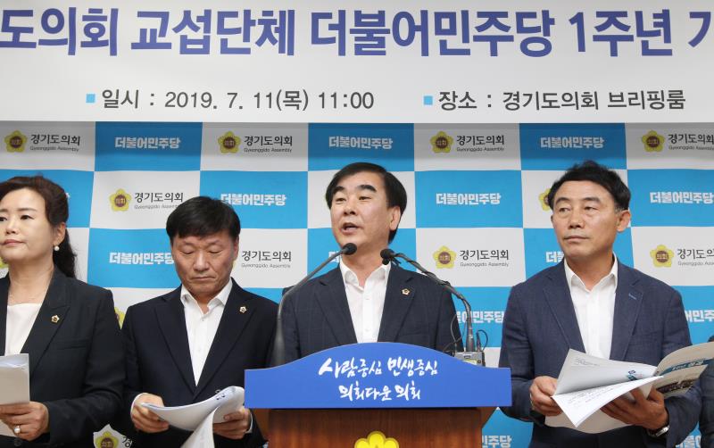 경기도의회 교섭단체 더불어민주당 1주년 기자회견_9