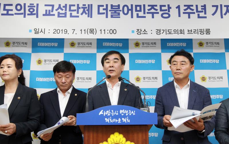 경기도의회 교섭단체 더불어민주당 1주년 기자회견_10