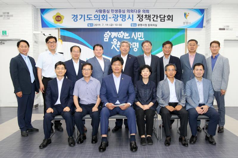 경기도의회 - 광명시 정책간담회