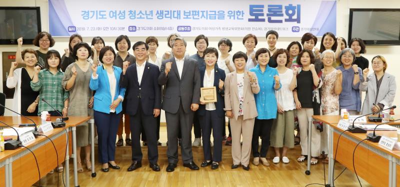 경기도 여성청소년 생리대 보편지급을 위한 토론회