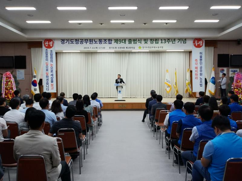 경기도청공무원노동조합 제9대 출범식 및 창립13주년 기념식_10