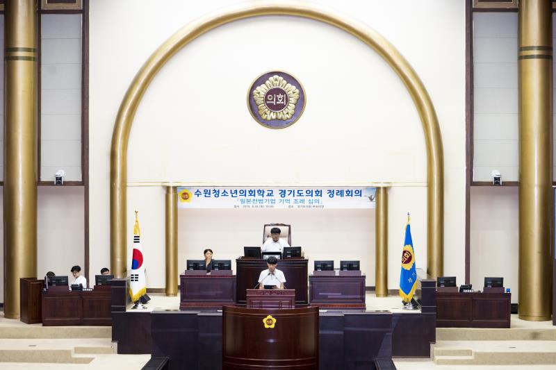 수원청소년의회학교 경기도의회 정례회의 사진 7
