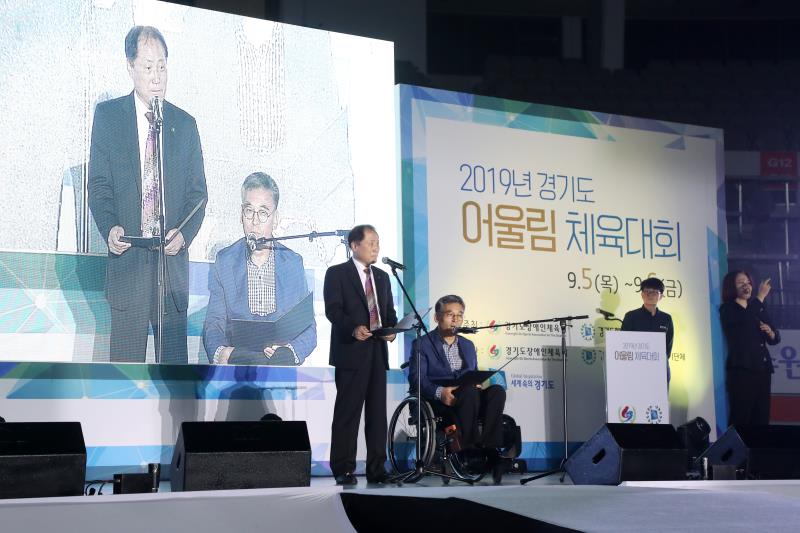 2019년 경기도 장애인,비장애인 어울림 체육대회_9