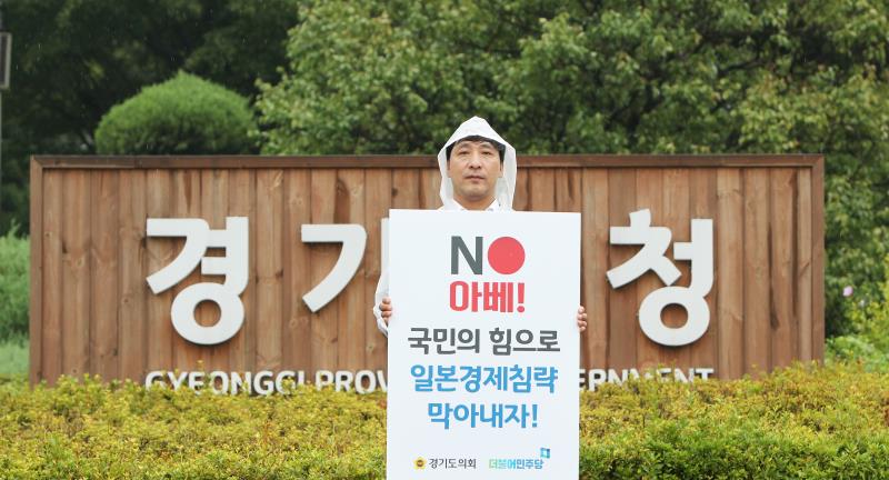 제2차 일본경제보복 철회 촉구 1인 릴레이 시위