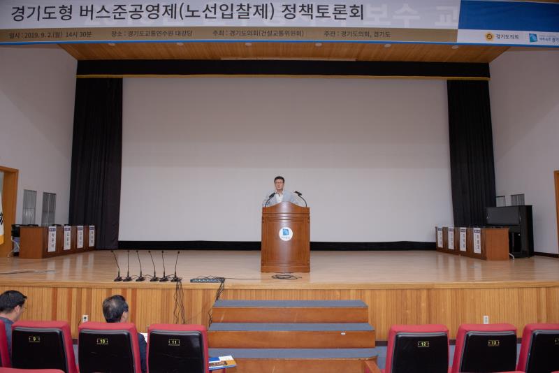 경기도형 버스준공영제(노선입찰제) 정책토론회_3