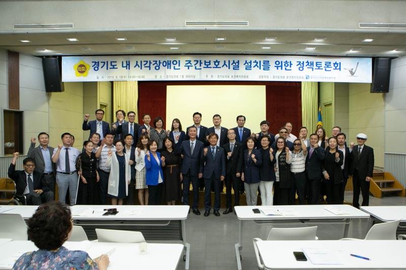 경기도 내 시각장애인 주간보호시설 설치를 위한 정책토론회