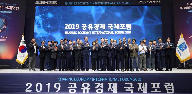 2019 공유경제 국제포럼