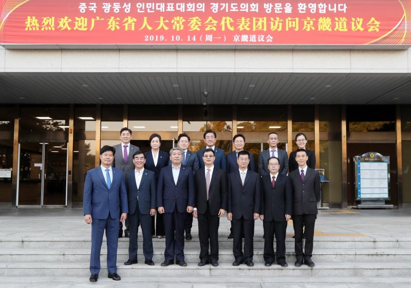 중국 광둥성 인민대표대회의 경기도의회 방문 접견