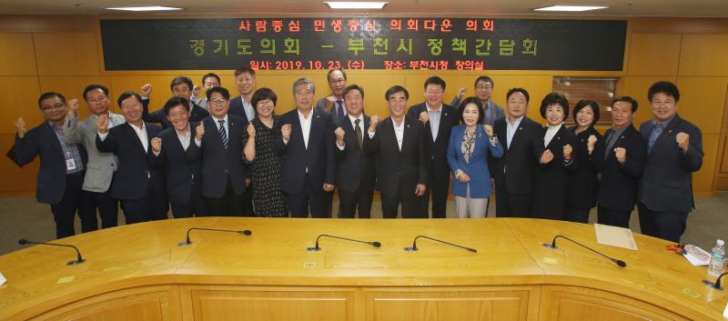 경기도의회 - 부천시 정책간담회