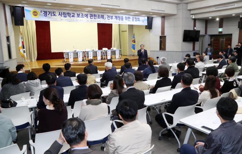 경기도 사립학교 보조에 관한조례 전부 개정을 위한 공청회_5