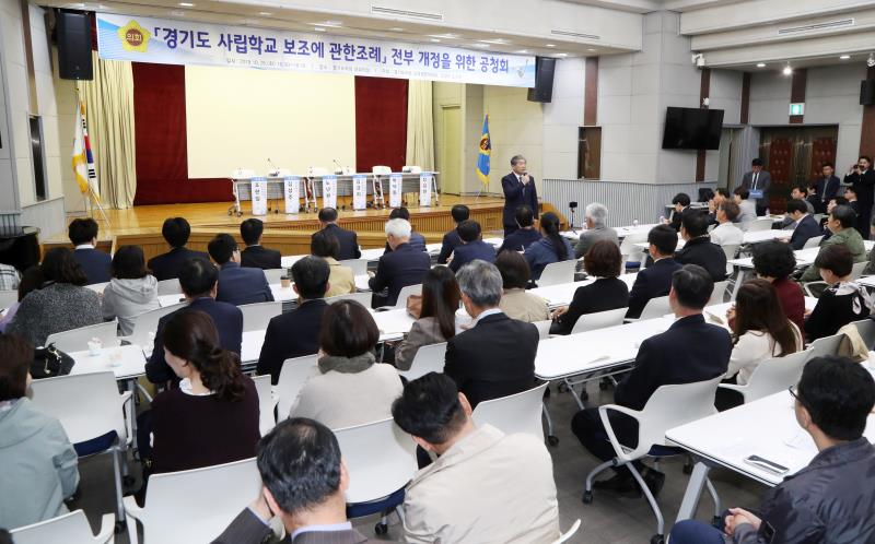 경기도 사립학교 보조에 관한조례 전부 개정을 위한 공청회_6