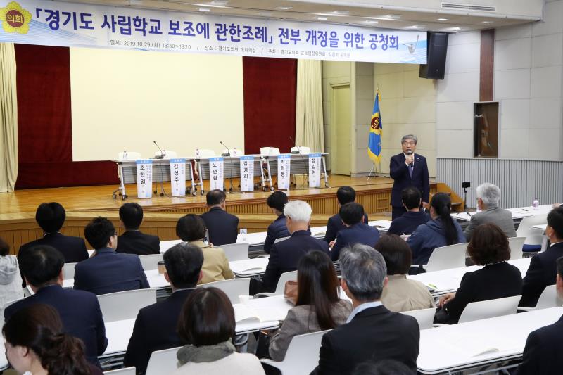 경기도 사립학교 보조에 관한조례 전부 개정을 위한 공청회_8