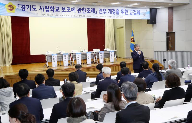 경기도 사립학교 보조에 관한조례 전부 개정을 위한 공청회_9