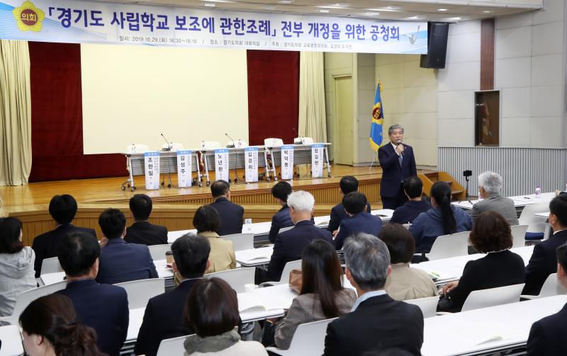 경기도 사립학교 보조에 관한조례 전부 개정을 위한 공청회_10