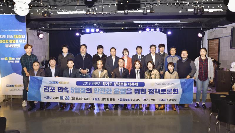 김포 민속 5일장의 안전한 운영을 위한 정책토론회