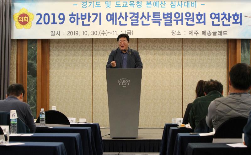 2019년 하반기 예산결산특별위원회 연찬회 (2박3일)_9