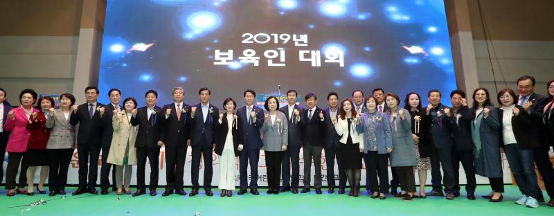 한국어린이집총연합회 2019년 보육인 대회