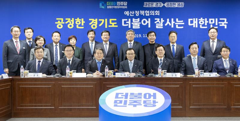 더불어민주당 - 경기도 예산정책협의회