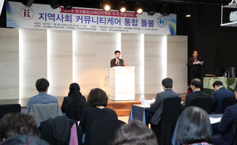 한국통합사례관리학회 추계 학술대회