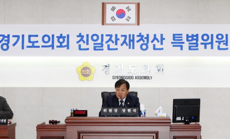 경기도의회 제1차 친일잔재청산 특별위원회 회의_2