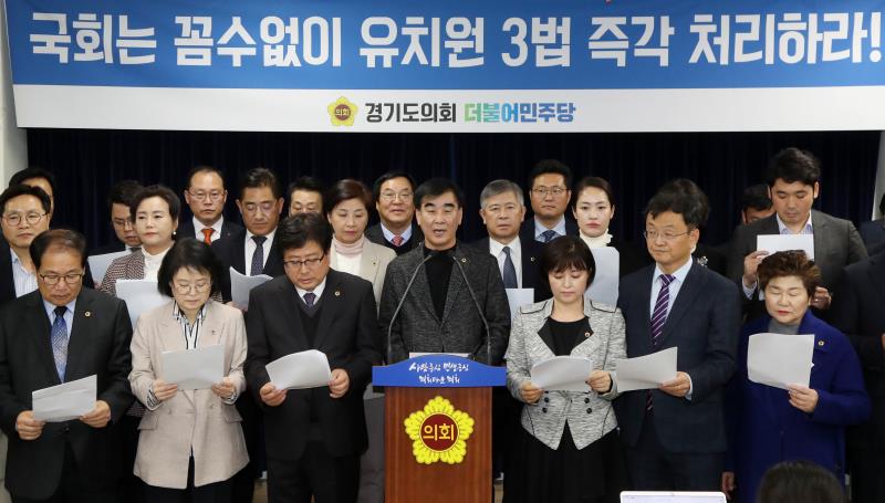 경기도의회 교섭단체 더불어민주당 유치원 3법 성명서 발표_3