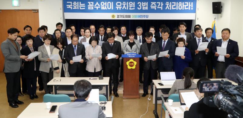 경기도의회 교섭단체 더불어민주당 유치원 3법 성명서 발표_4