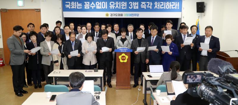 경기도의회 교섭단체 더불어민주당 유치원 3법 성명서 발표_6