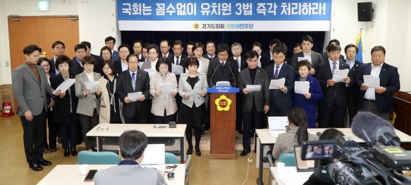 경기도의회 교섭단체 더불어민주당 유치원 3법 성명서 발표_7