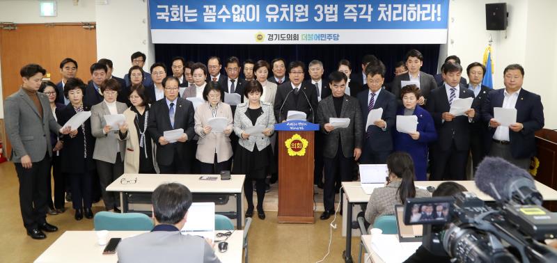 경기도의회 교섭단체 더불어민주당 유치원 3법 성명서 발표_8