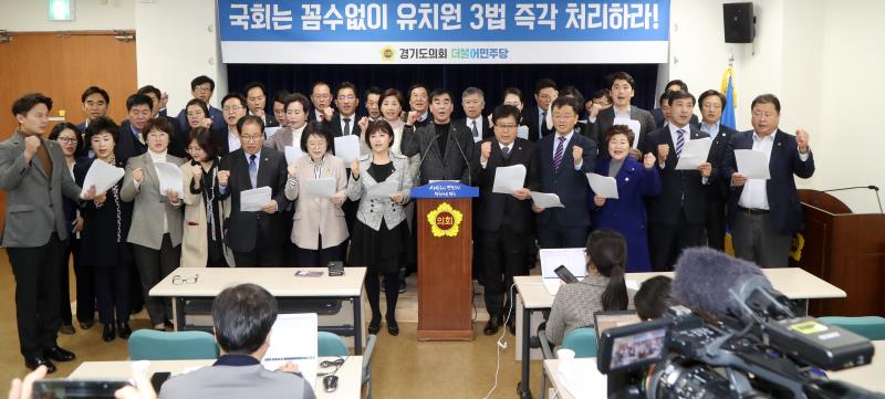 경기도의회 교섭단체 더불어민주당 유치원 3법 성명서 발표_10