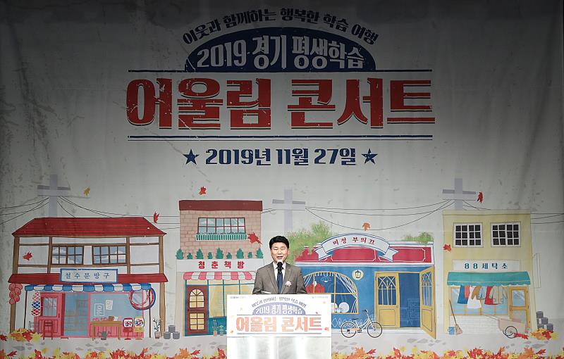 2019 경기 평생학습 어울림 콘서트_7