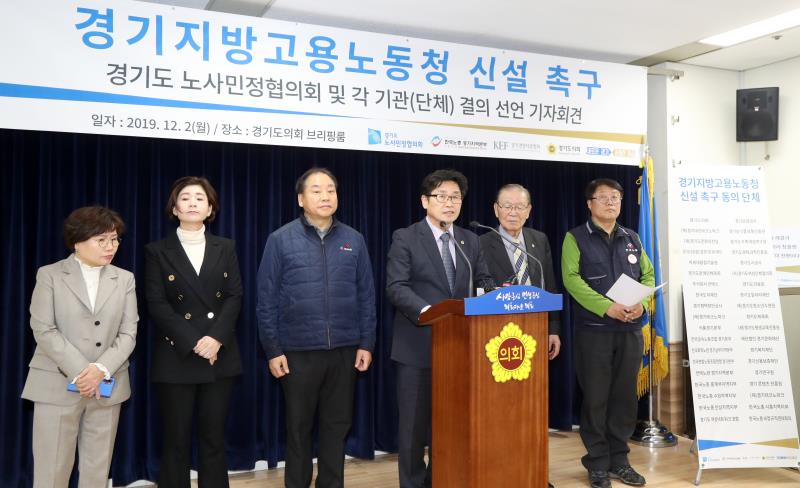 경기지방고용노동청 신설 촉구 결의 기자회견_2