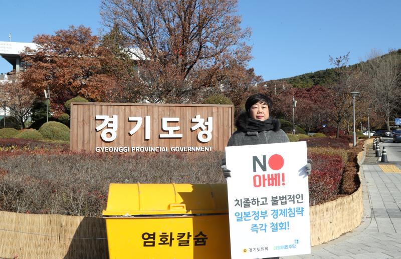 제2차 일본경제보복 철회 촉구 1인 릴레이 시위