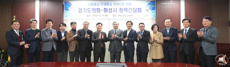 경기도의회 - 화성시 정책간담회